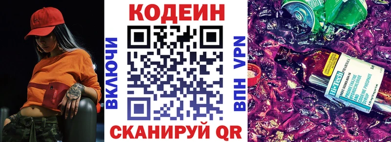 гидра   Кирс  Codein напиток Lean (лин) 